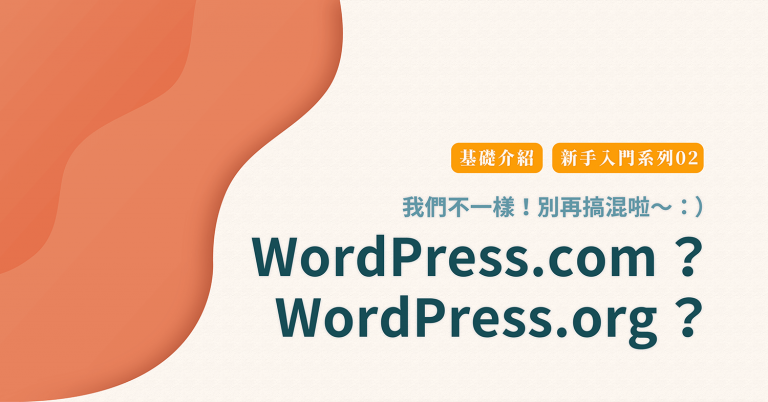 Wordpress 一對一課程｜Wordpress電商網站｜Wordpress網路行銷