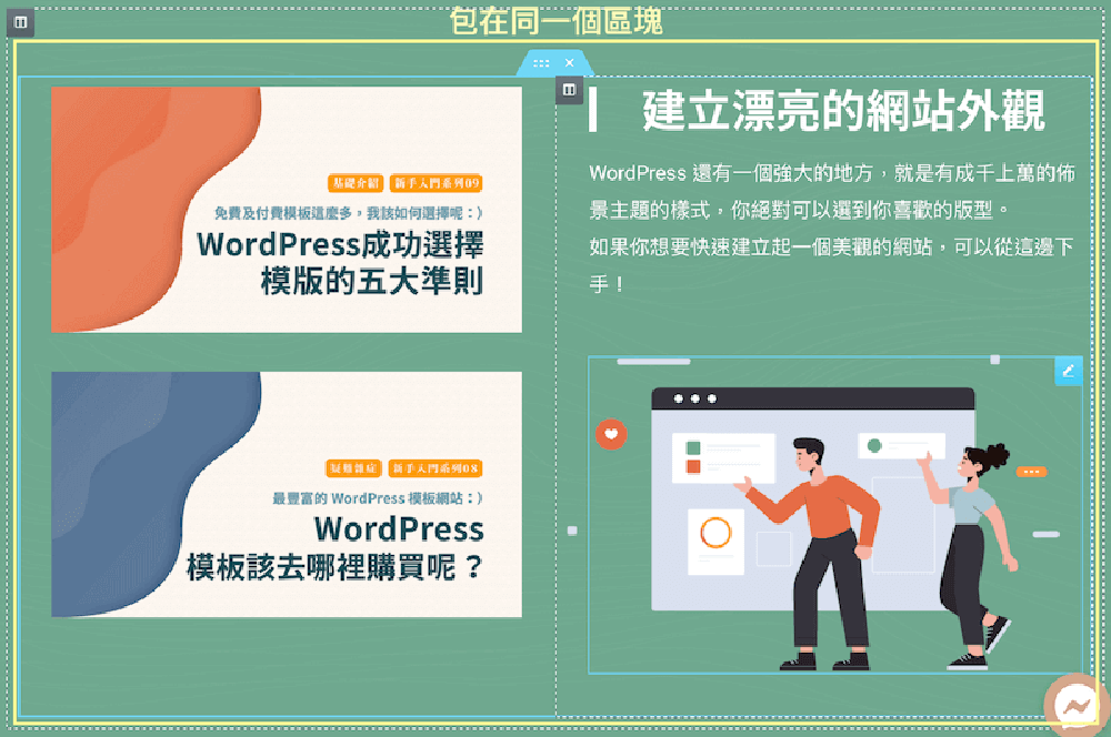 Wordpress電商網站｜Wordpress網路行銷｜WP電商網站課程